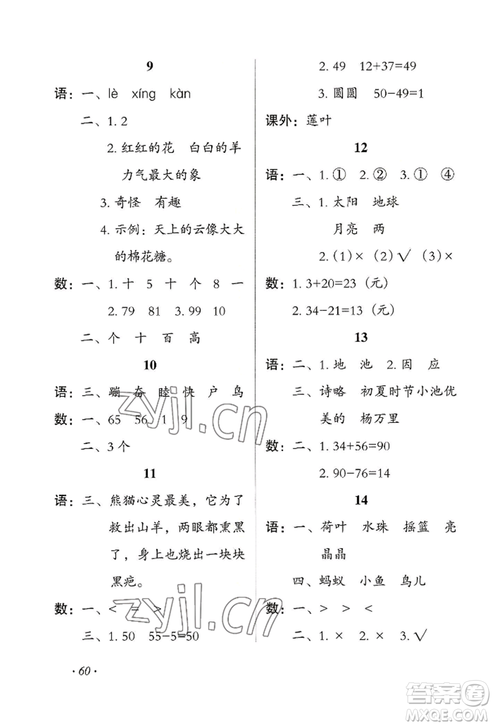 二十一世紀(jì)出版社集團(tuán)2022歡樂(lè)假期暑假作業(yè)一年級(jí)合訂本通用版參考答案