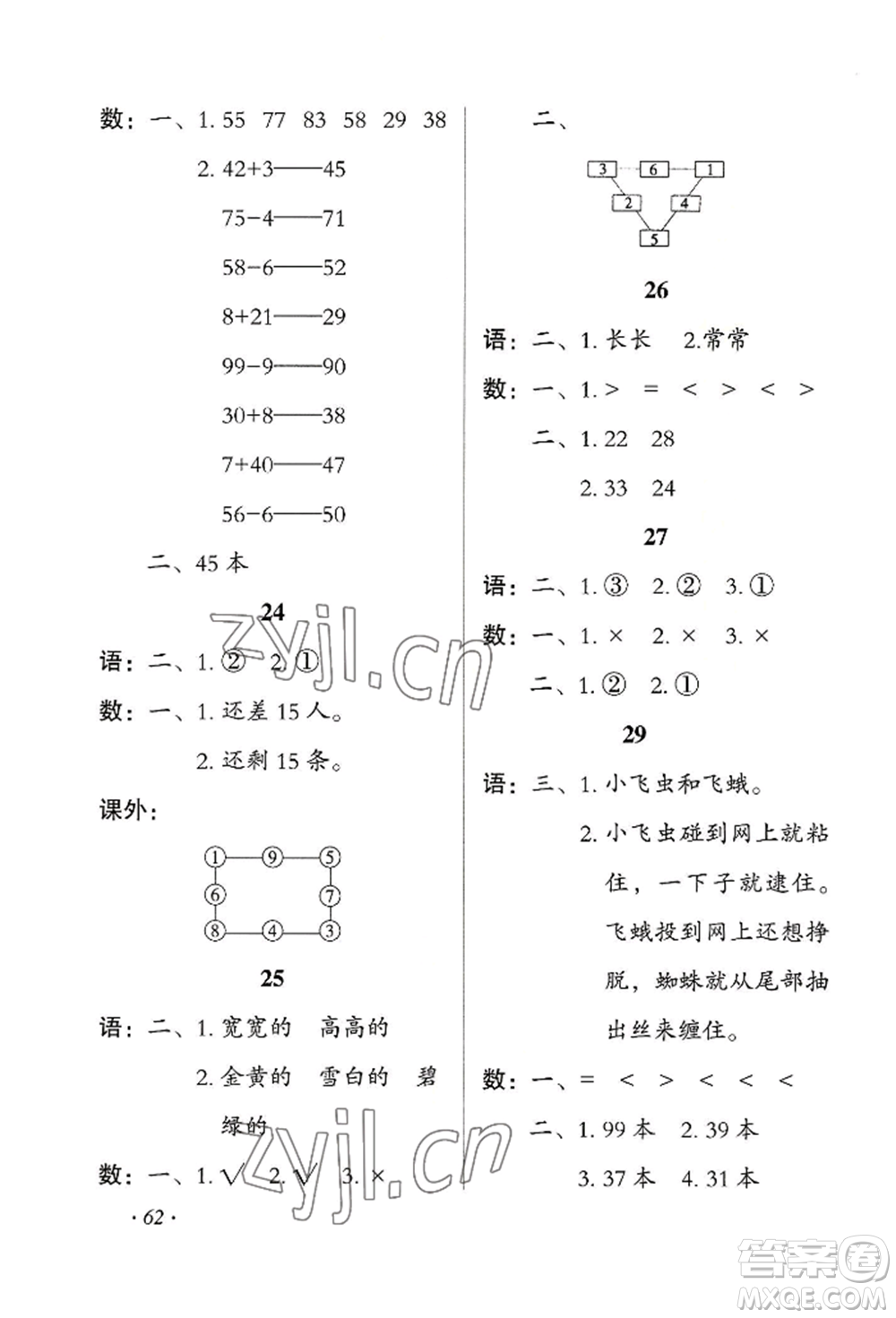 二十一世紀(jì)出版社集團(tuán)2022歡樂(lè)假期暑假作業(yè)一年級(jí)合訂本通用版參考答案