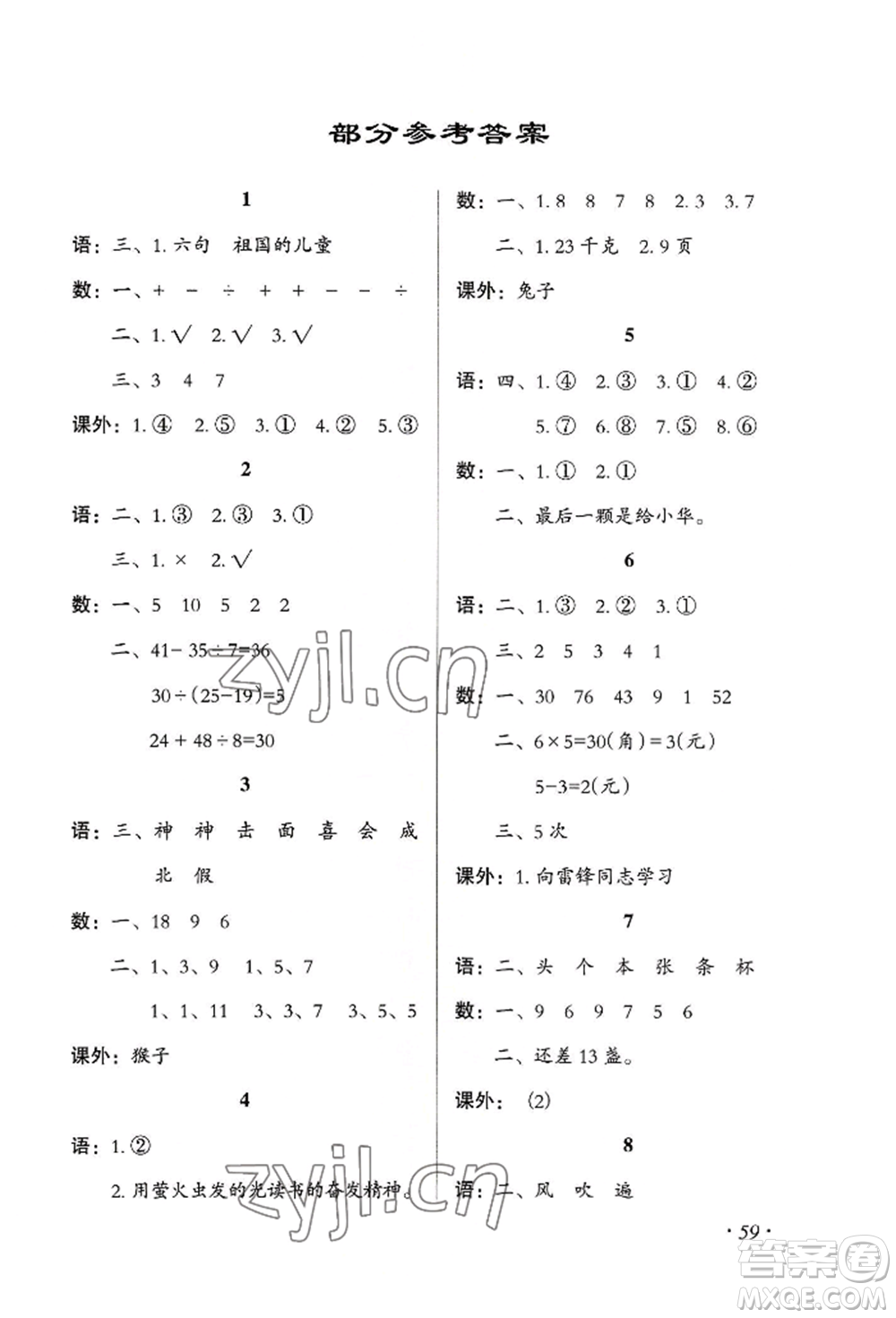 二十一世紀(jì)出版社集團(tuán)2022歡樂假期暑假作業(yè)二年級(jí)合訂本通用版參考答案