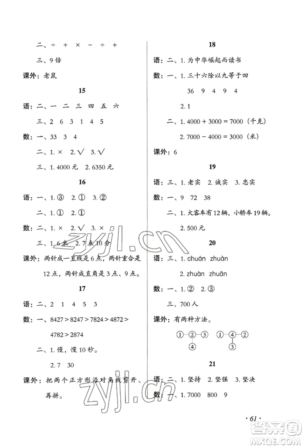 二十一世紀(jì)出版社集團(tuán)2022歡樂假期暑假作業(yè)二年級(jí)合訂本通用版參考答案