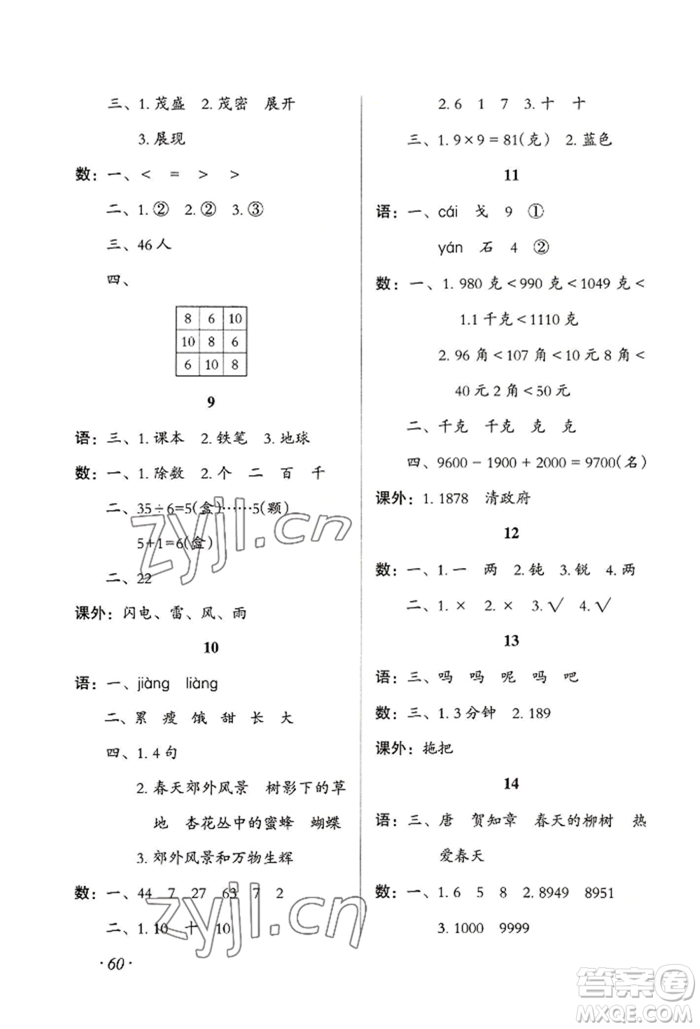 二十一世紀(jì)出版社集團(tuán)2022歡樂假期暑假作業(yè)二年級(jí)合訂本通用版參考答案