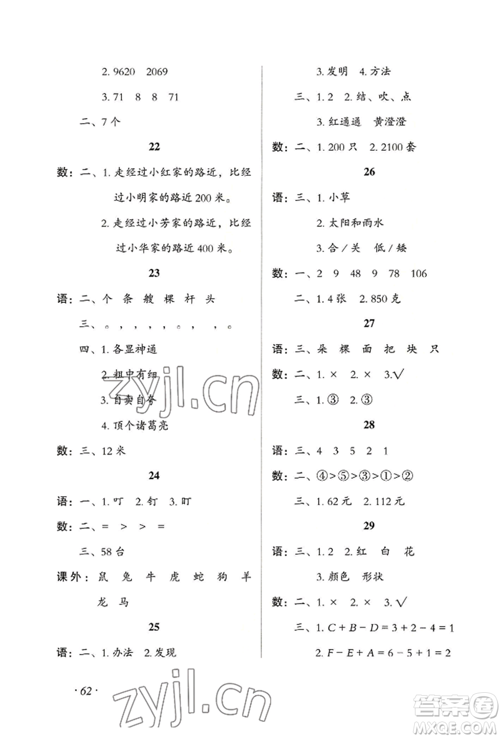 二十一世紀(jì)出版社集團(tuán)2022歡樂假期暑假作業(yè)二年級(jí)合訂本通用版參考答案