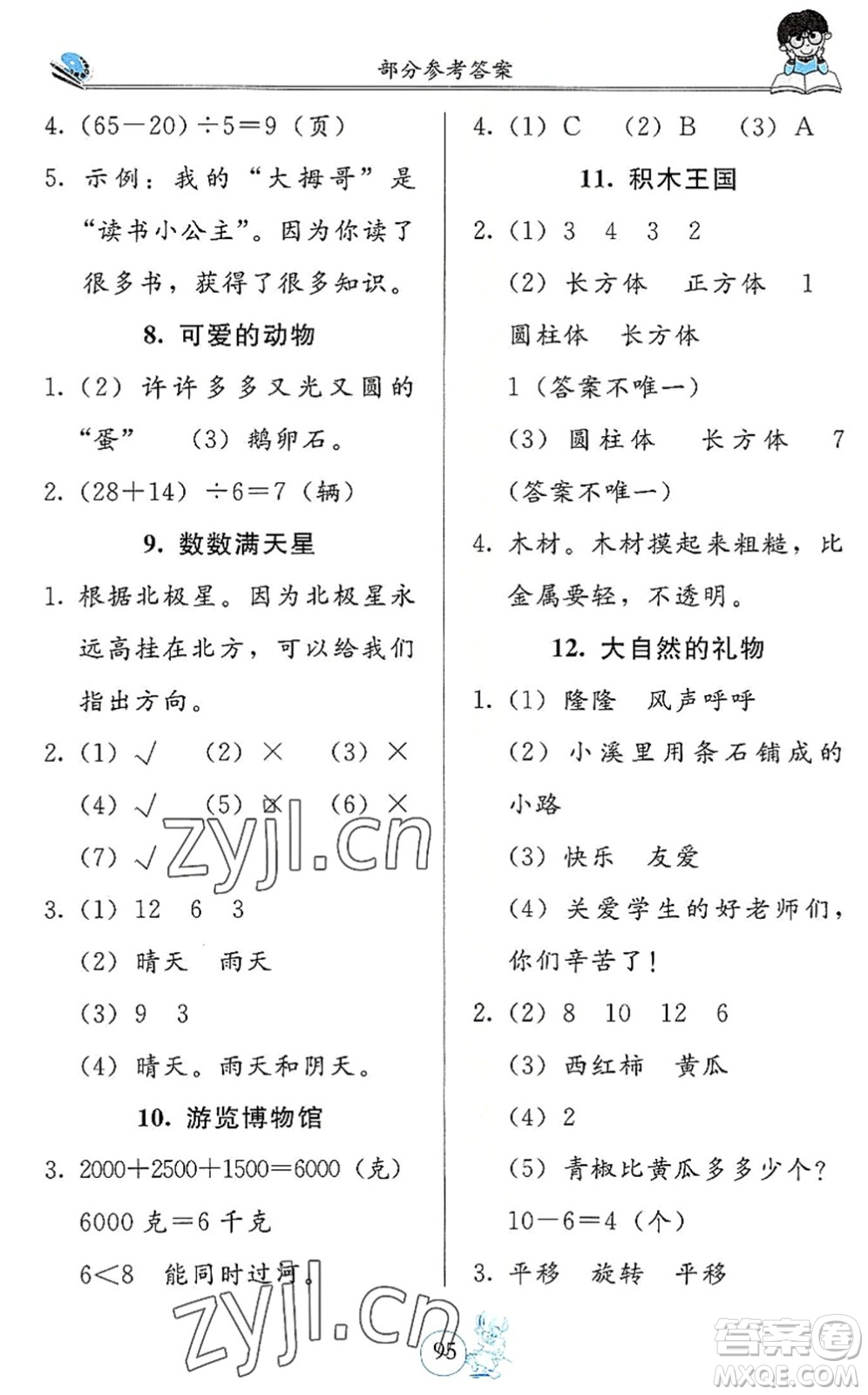 北京教育出版社2022假期生活暑假用書二年級(jí)合訂本通用版答案