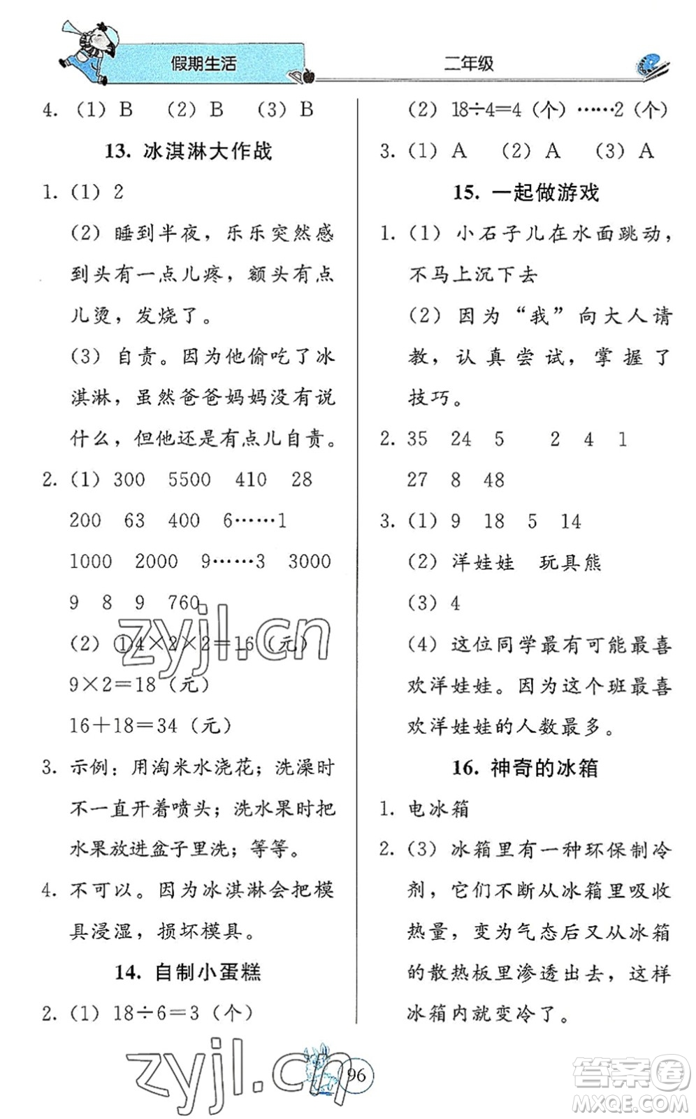 北京教育出版社2022假期生活暑假用書二年級(jí)合訂本通用版答案