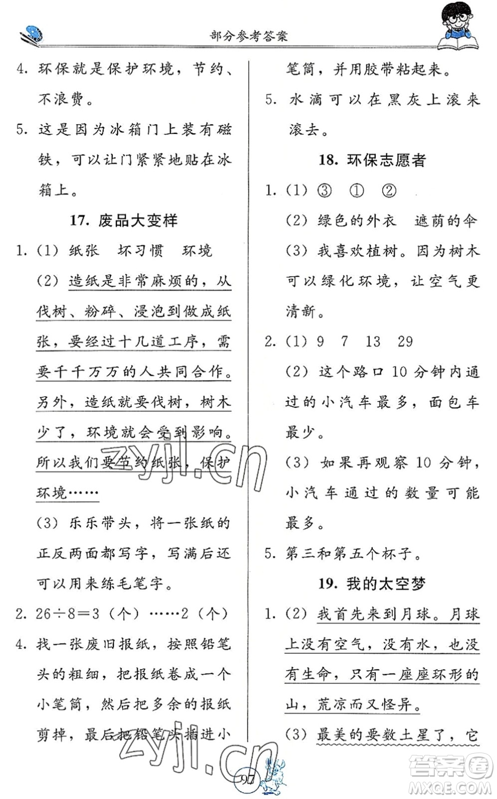 北京教育出版社2022假期生活暑假用書二年級(jí)合訂本通用版答案