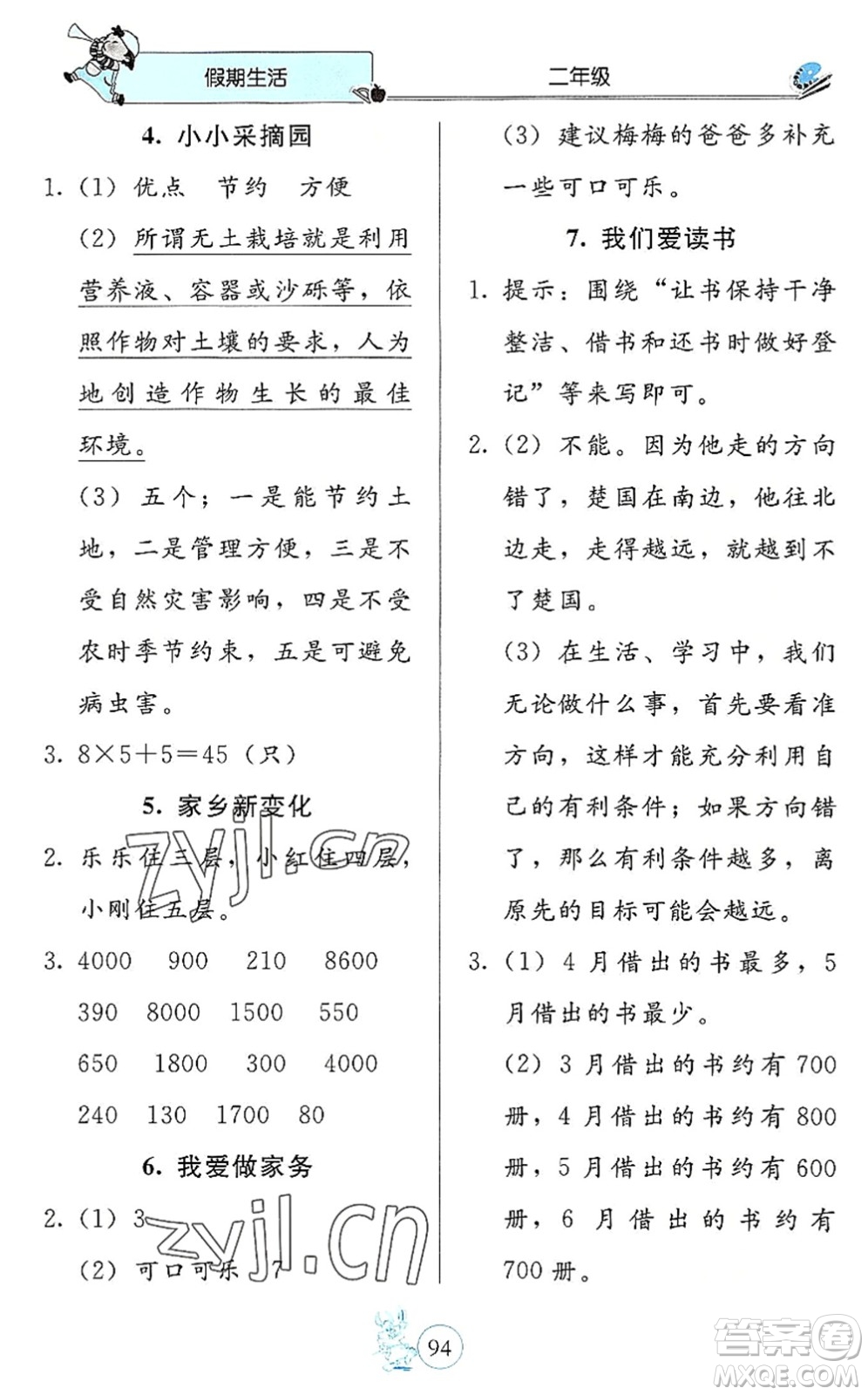 北京教育出版社2022假期生活暑假用書二年級(jí)合訂本通用版答案