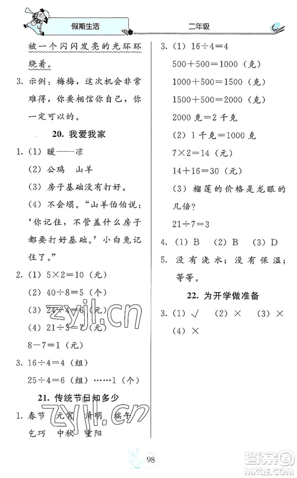 北京教育出版社2022假期生活暑假用書二年級(jí)合訂本通用版答案