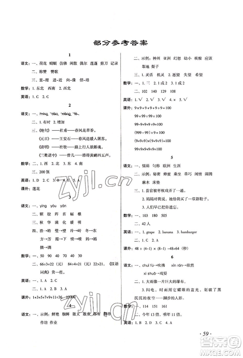 二十一世紀出版社集團2022歡樂假期暑假作業(yè)三年級合訂本通用版參考答案