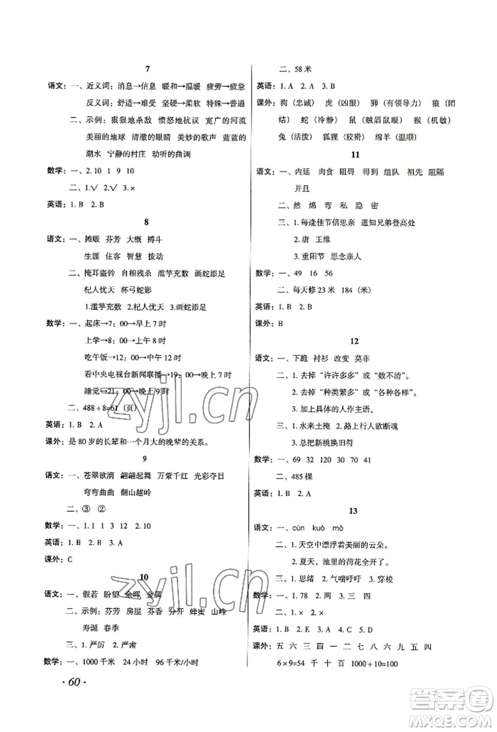 二十一世紀出版社集團2022歡樂假期暑假作業(yè)三年級合訂本通用版參考答案