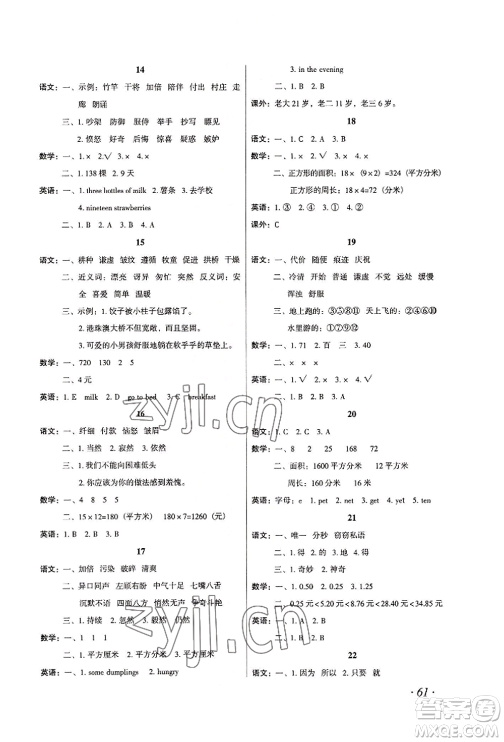 二十一世紀出版社集團2022歡樂假期暑假作業(yè)三年級合訂本通用版參考答案