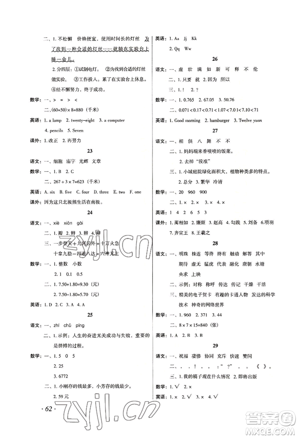 二十一世紀出版社集團2022歡樂假期暑假作業(yè)三年級合訂本通用版參考答案