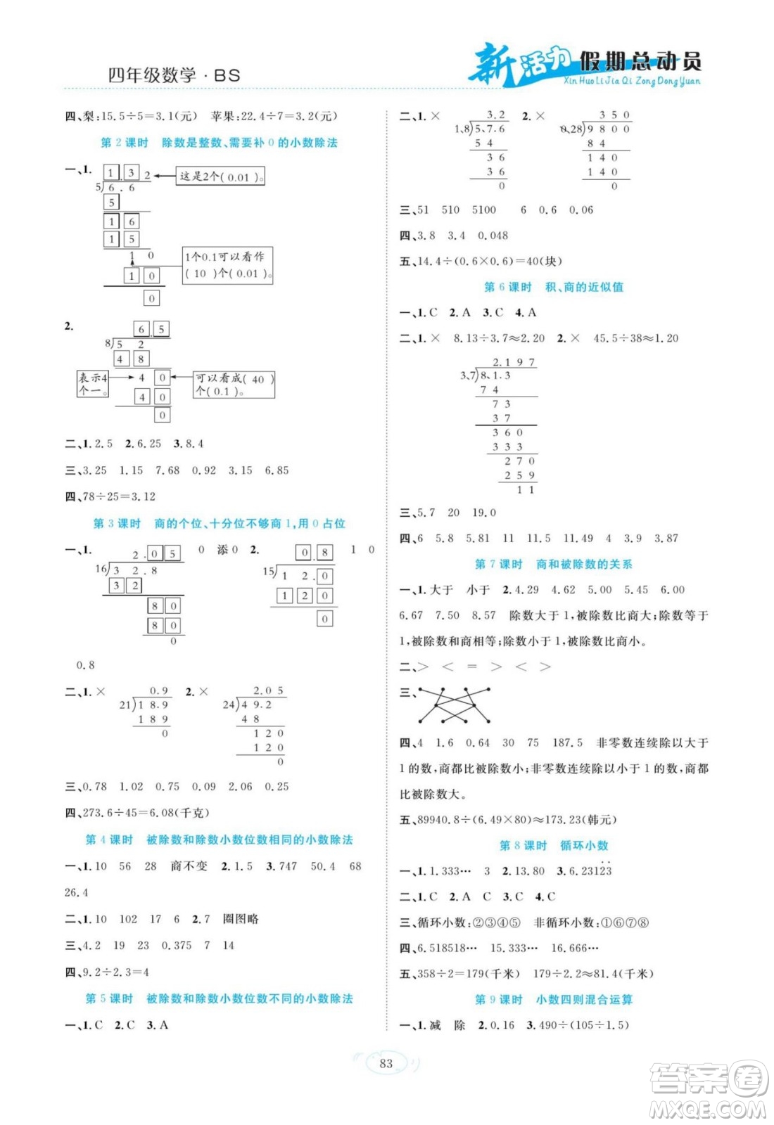 甘肅文化出版社2022新活力暑假總動(dòng)員四年級數(shù)學(xué)北師版答案