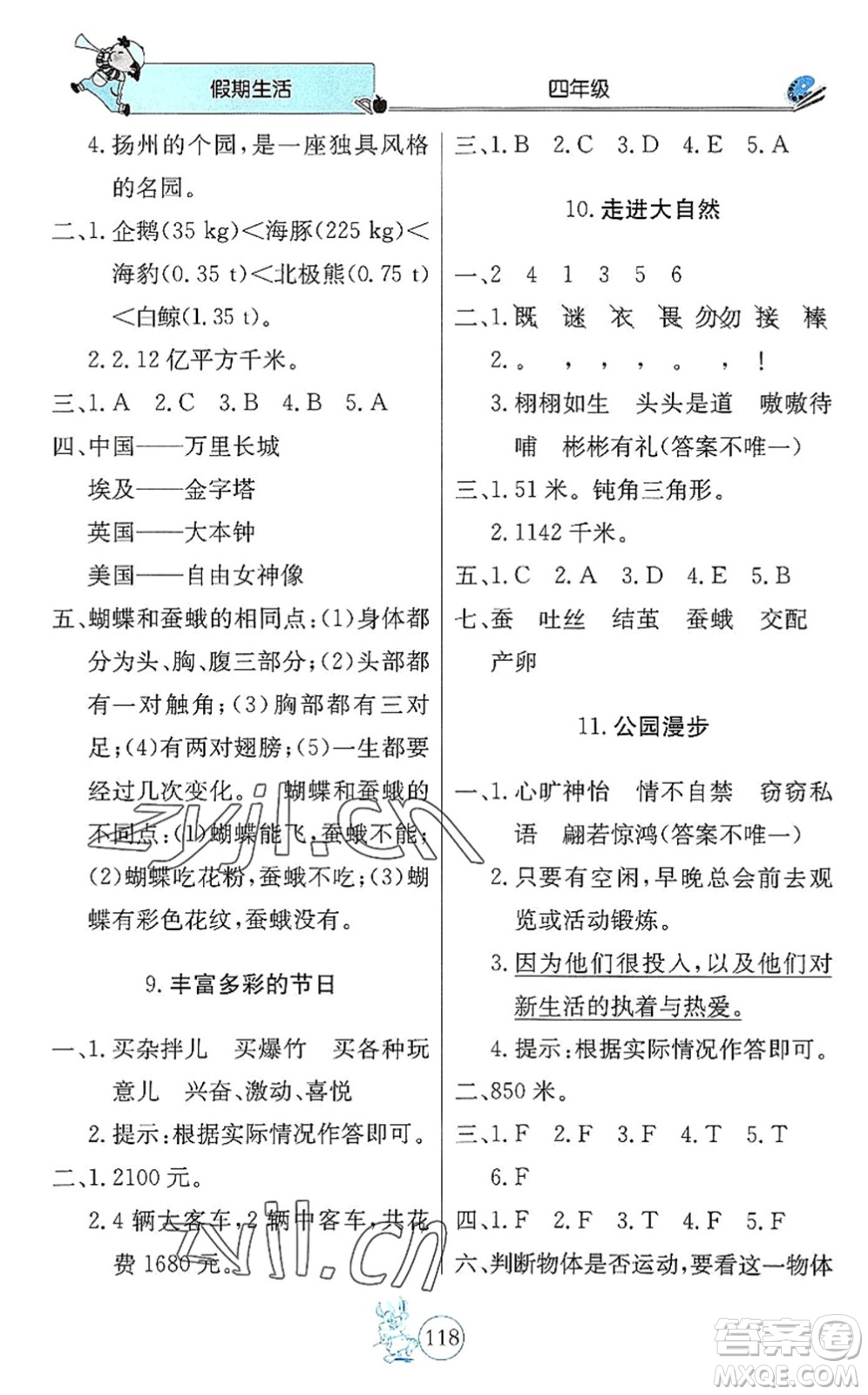 北京教育出版社2022假期生活暑假用書四年級(jí)合訂本通用版答案