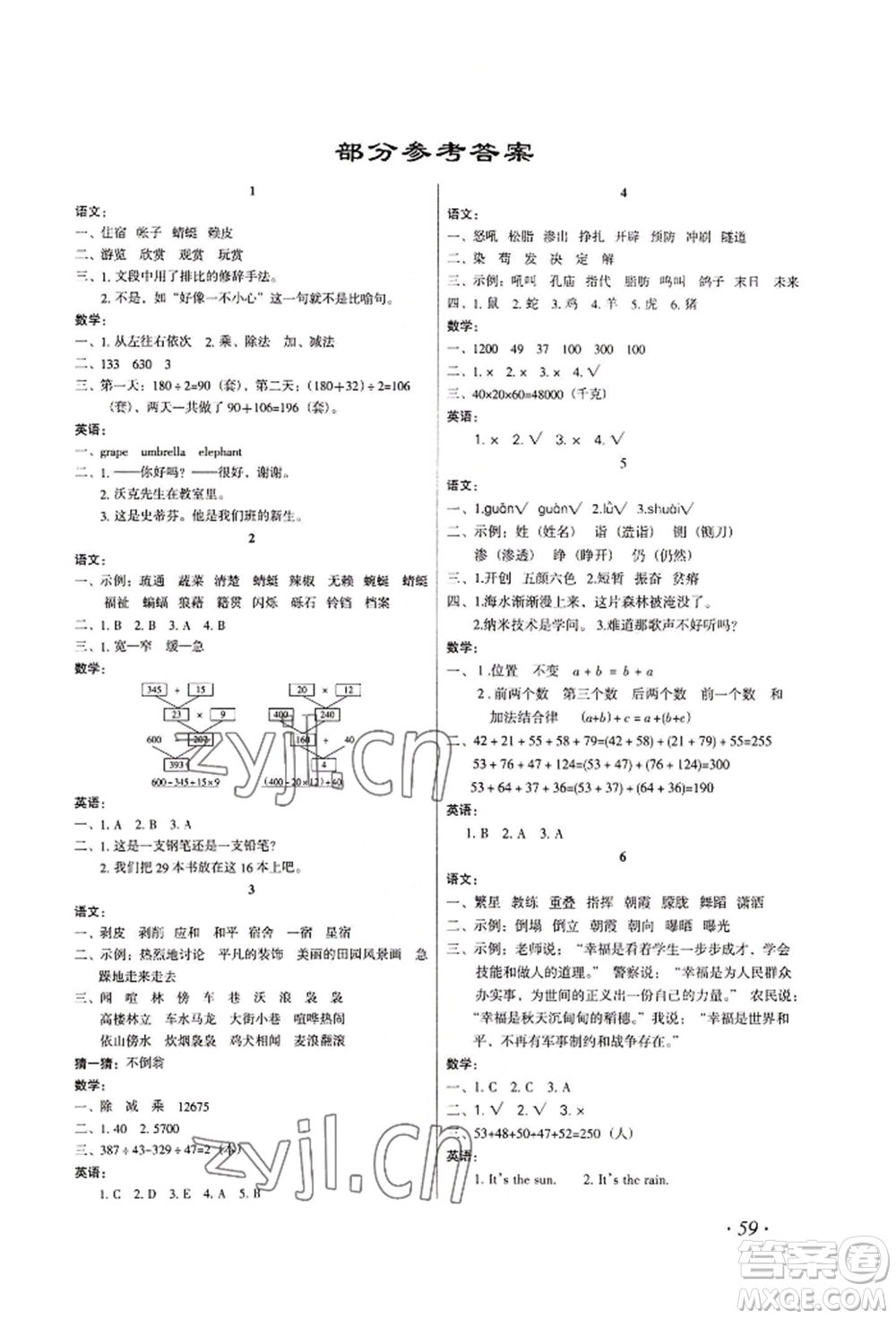 二十一世紀(jì)出版社集團(tuán)2022歡樂(lè)假期暑假作業(yè)四年級(jí)合訂本通用版參考答案