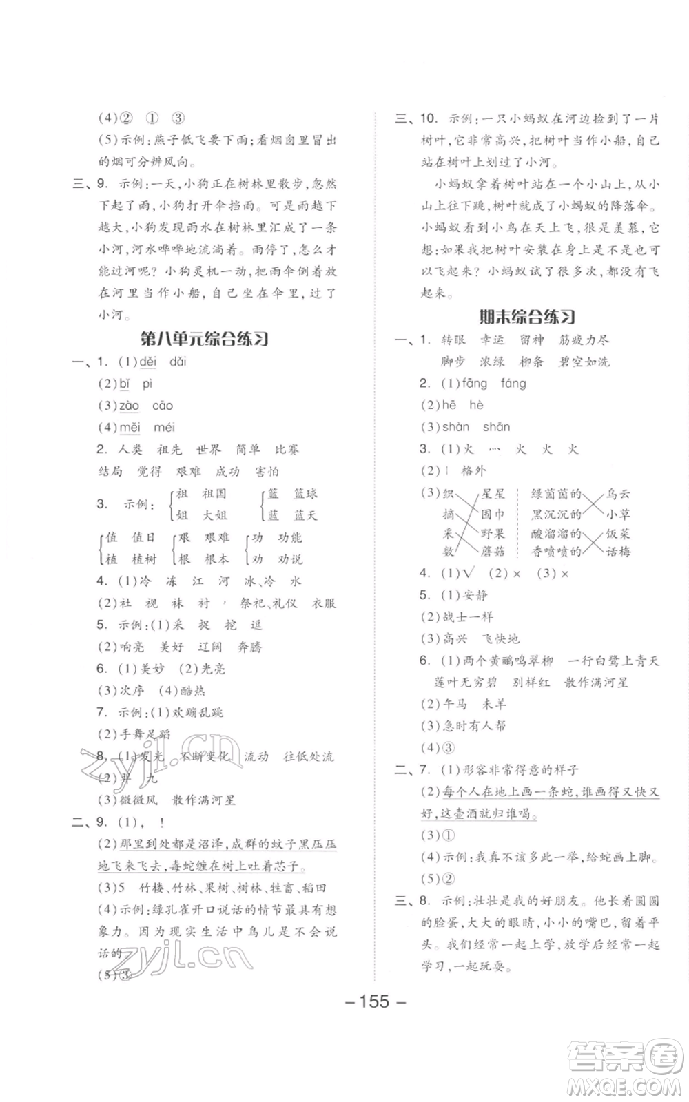 開(kāi)明出版社2022全品學(xué)練考二年級(jí)語(yǔ)文下冊(cè)人教版參考答案