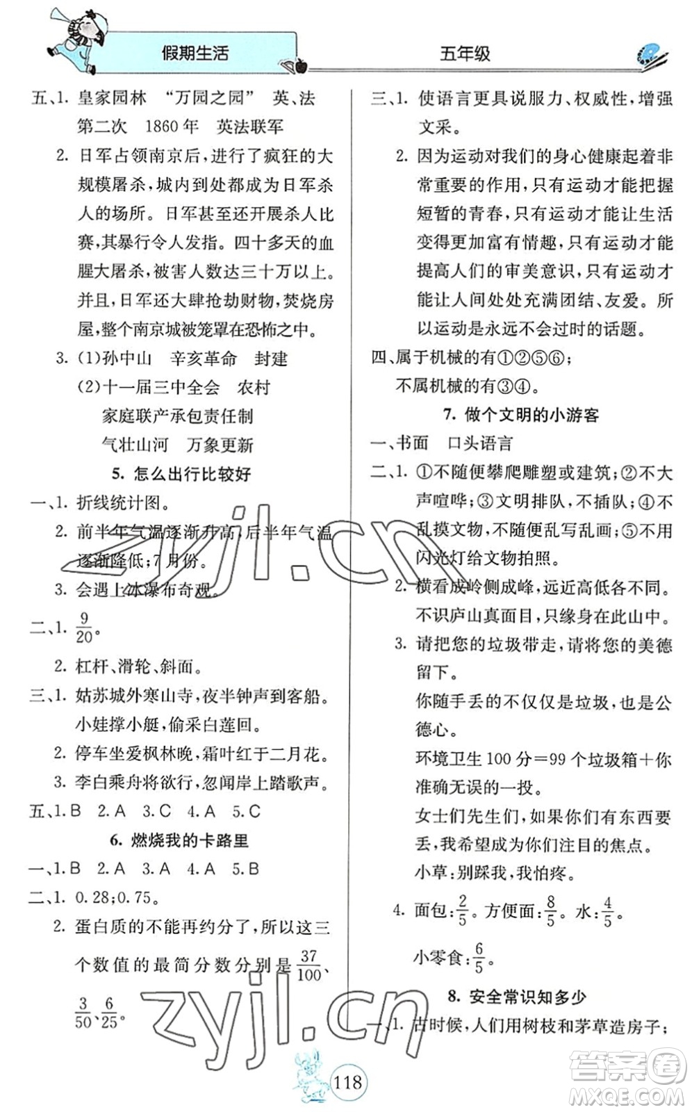 北京教育出版社2022假期生活暑假用書五年級合訂本通用版答案