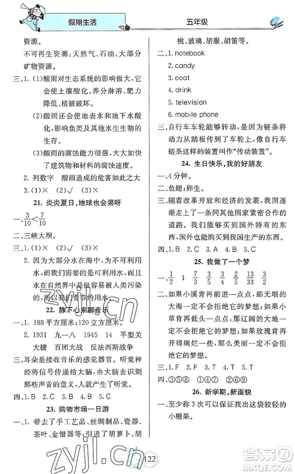 北京教育出版社2022假期生活暑假用書五年級合訂本通用版答案