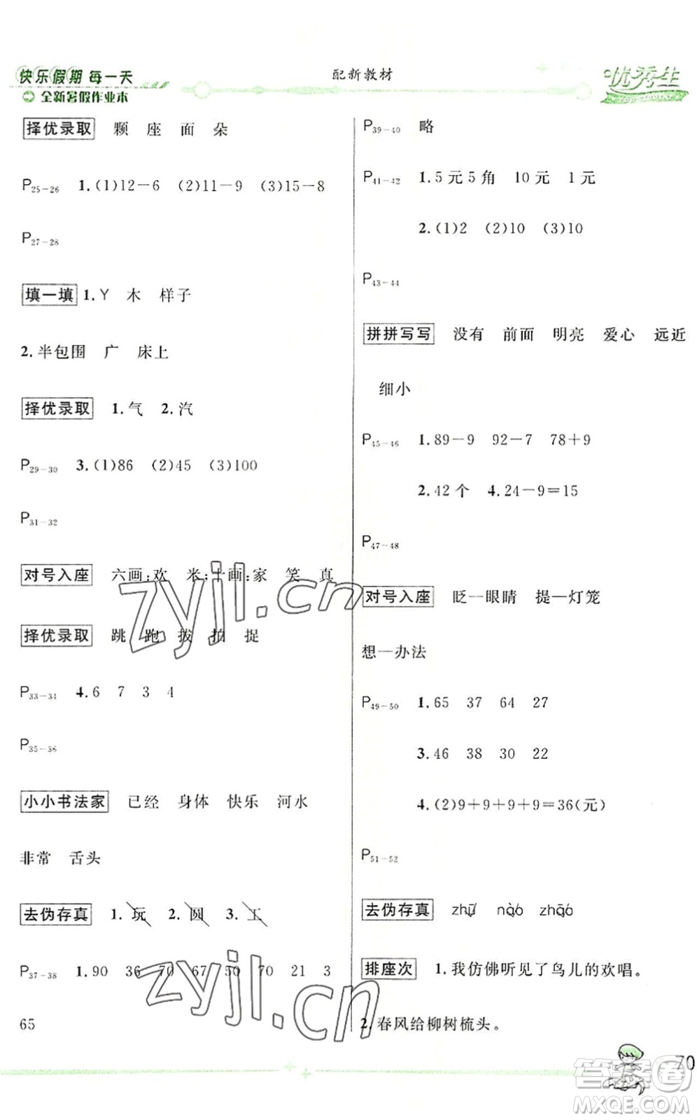 延邊人民出版社2022優(yōu)秀生快樂假期每一天全新暑假作業(yè)本一年級合訂本人教版答案