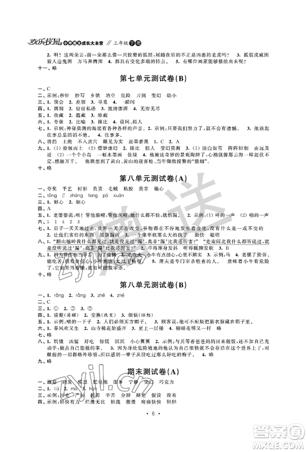 江蘇鳳凰科學(xué)技術(shù)出版社2022歡樂校園小學(xué)語文成長大本營三年級下冊通用版參考答案