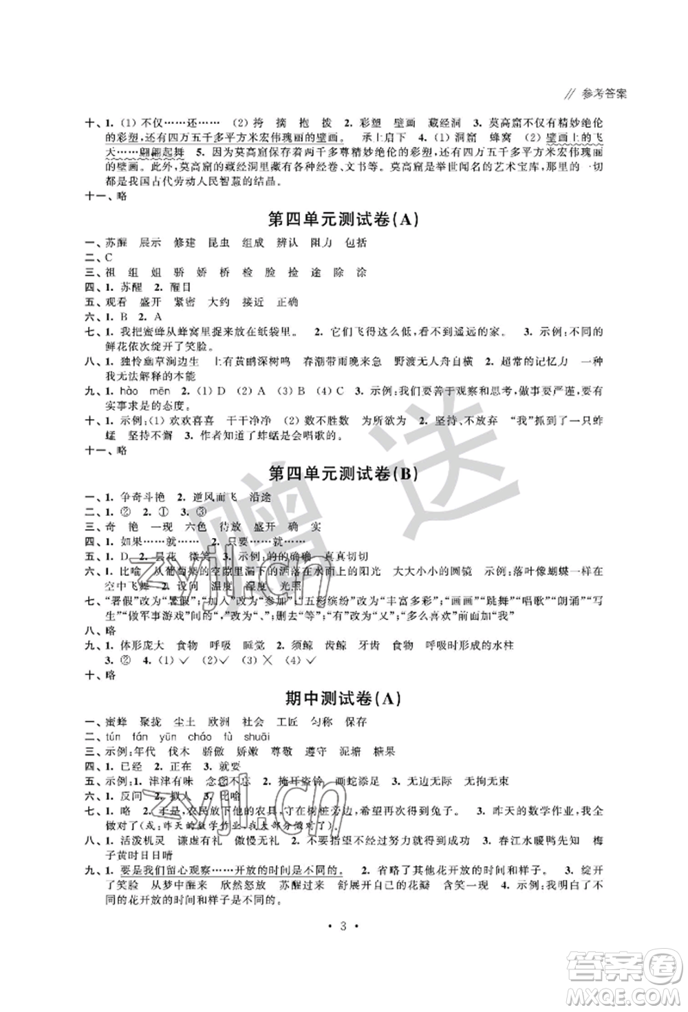 江蘇鳳凰科學(xué)技術(shù)出版社2022歡樂校園小學(xué)語文成長大本營三年級下冊通用版參考答案