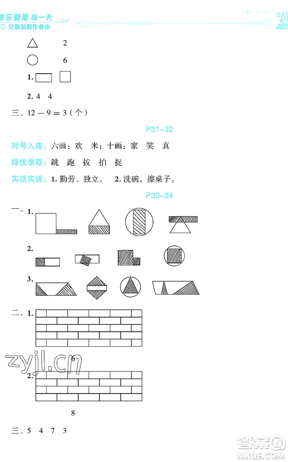 延邊人民出版社2022優(yōu)秀生快樂假期每一天全新暑假作業(yè)本一年級合訂本海南專版答案