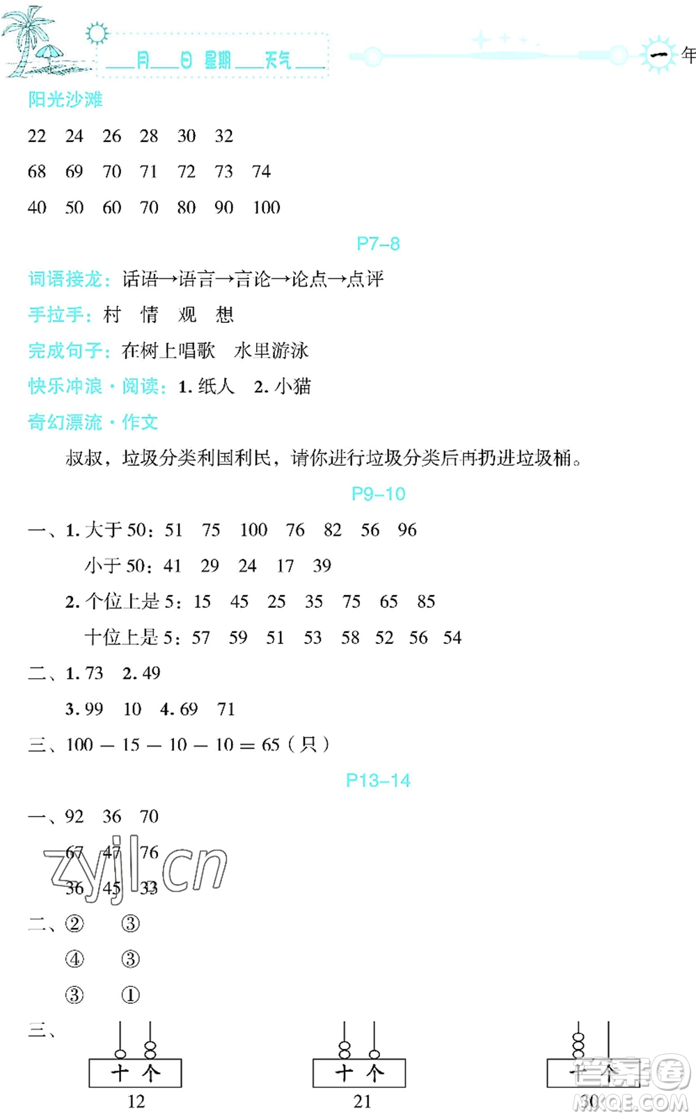 延邊人民出版社2022優(yōu)秀生快樂假期每一天全新暑假作業(yè)本一年級合訂本海南專版答案