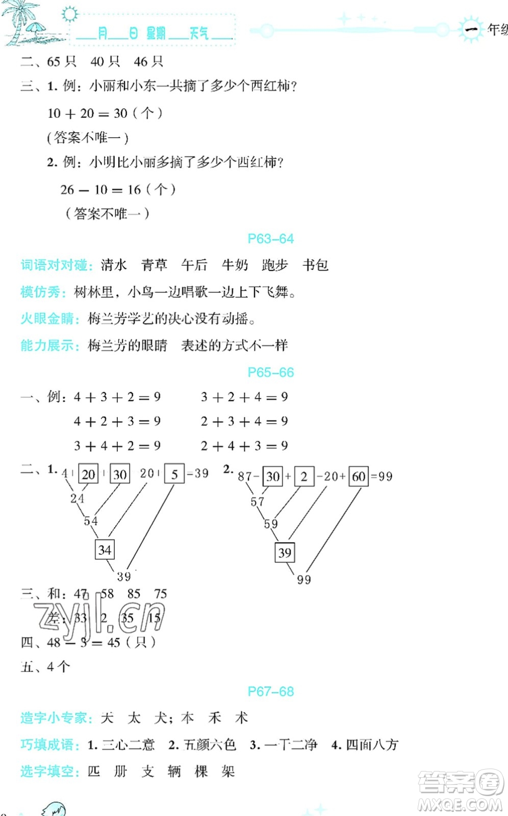 延邊人民出版社2022優(yōu)秀生快樂假期每一天全新暑假作業(yè)本一年級合訂本海南專版答案