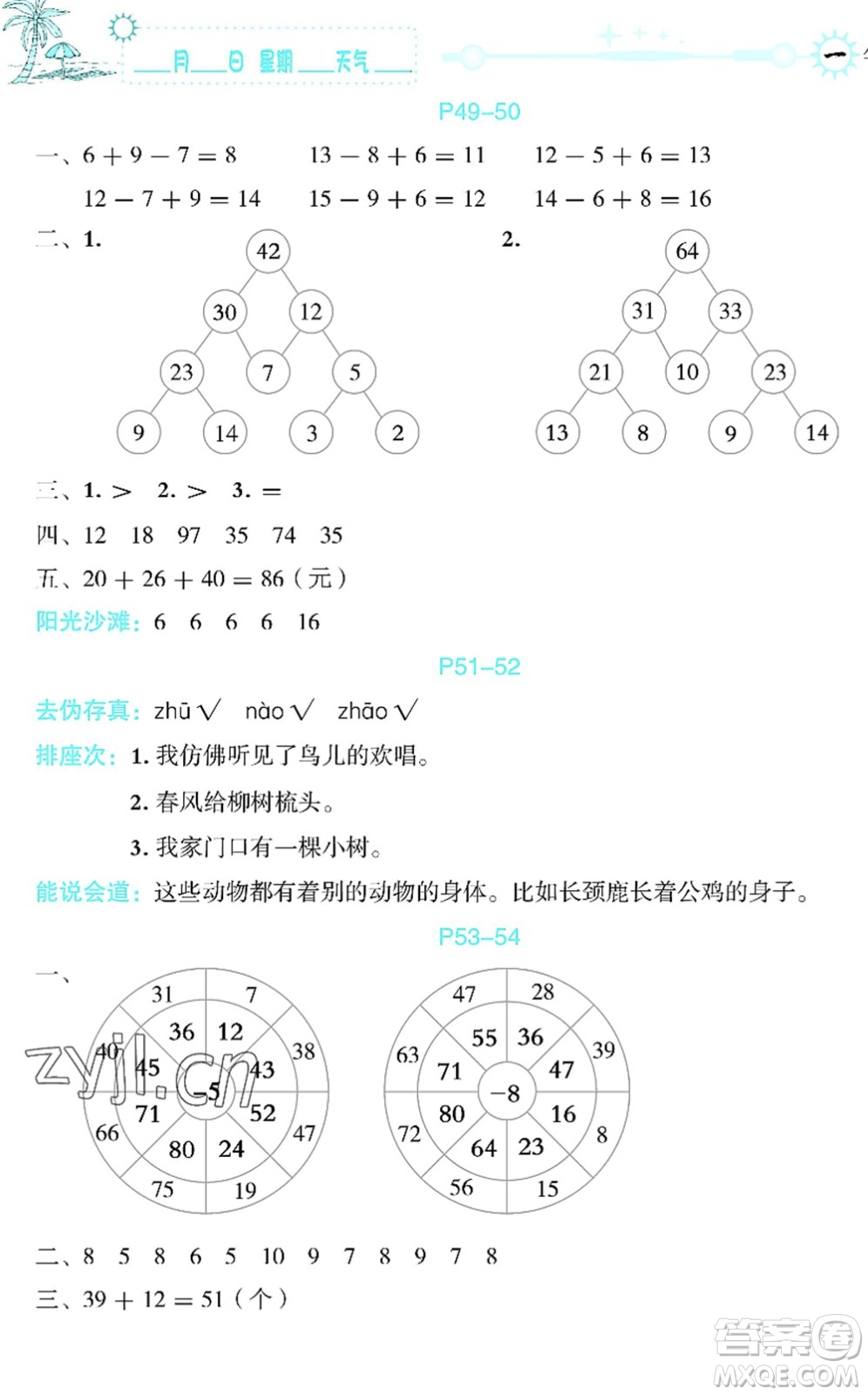 延邊人民出版社2022優(yōu)秀生快樂假期每一天全新暑假作業(yè)本一年級合訂本海南專版答案