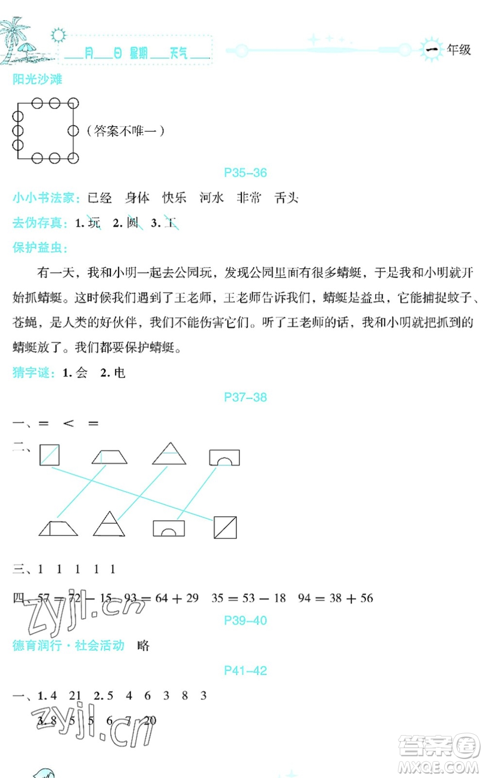 延邊人民出版社2022優(yōu)秀生快樂假期每一天全新暑假作業(yè)本一年級合訂本海南專版答案