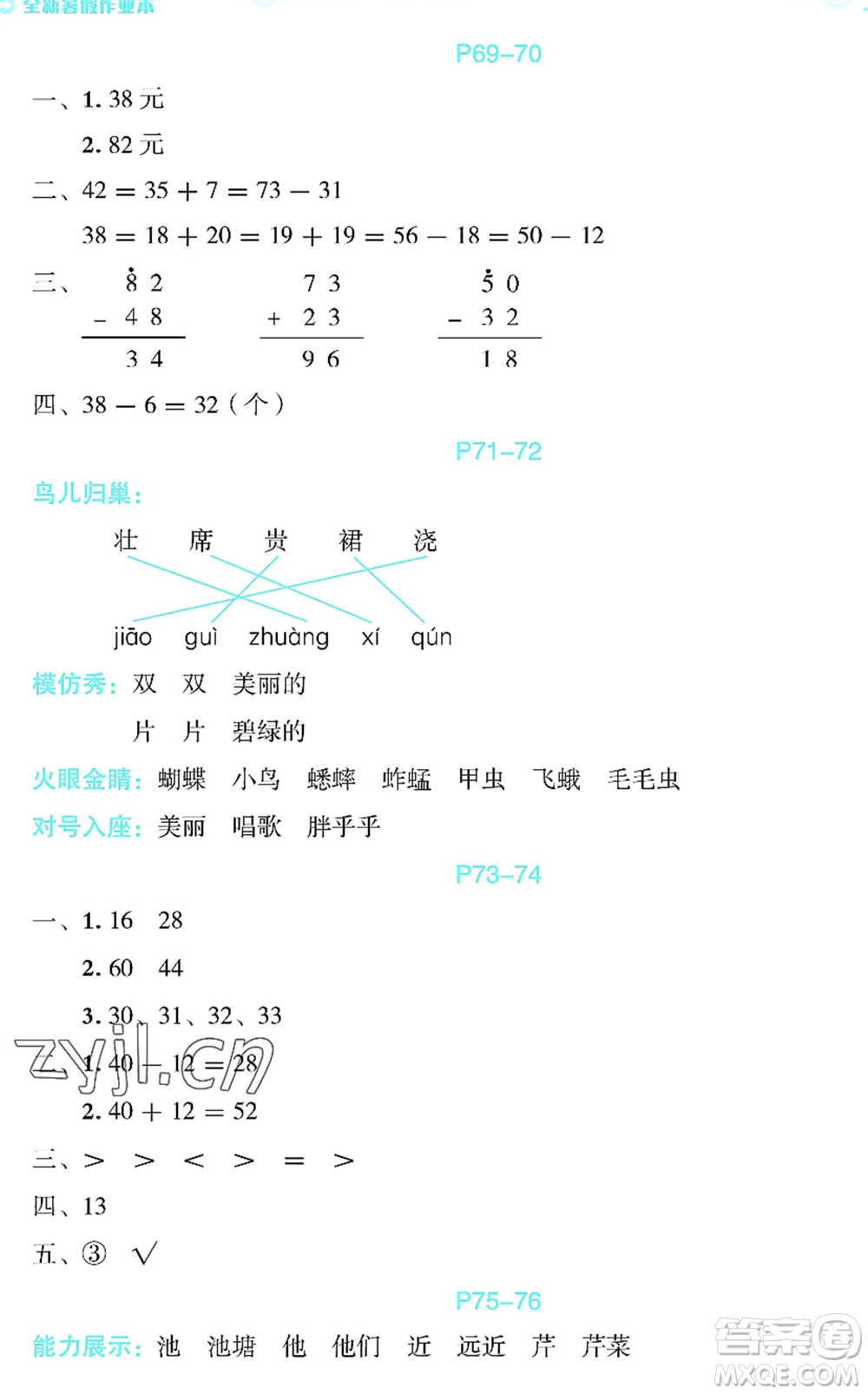 延邊人民出版社2022優(yōu)秀生快樂假期每一天全新暑假作業(yè)本一年級合訂本海南專版答案