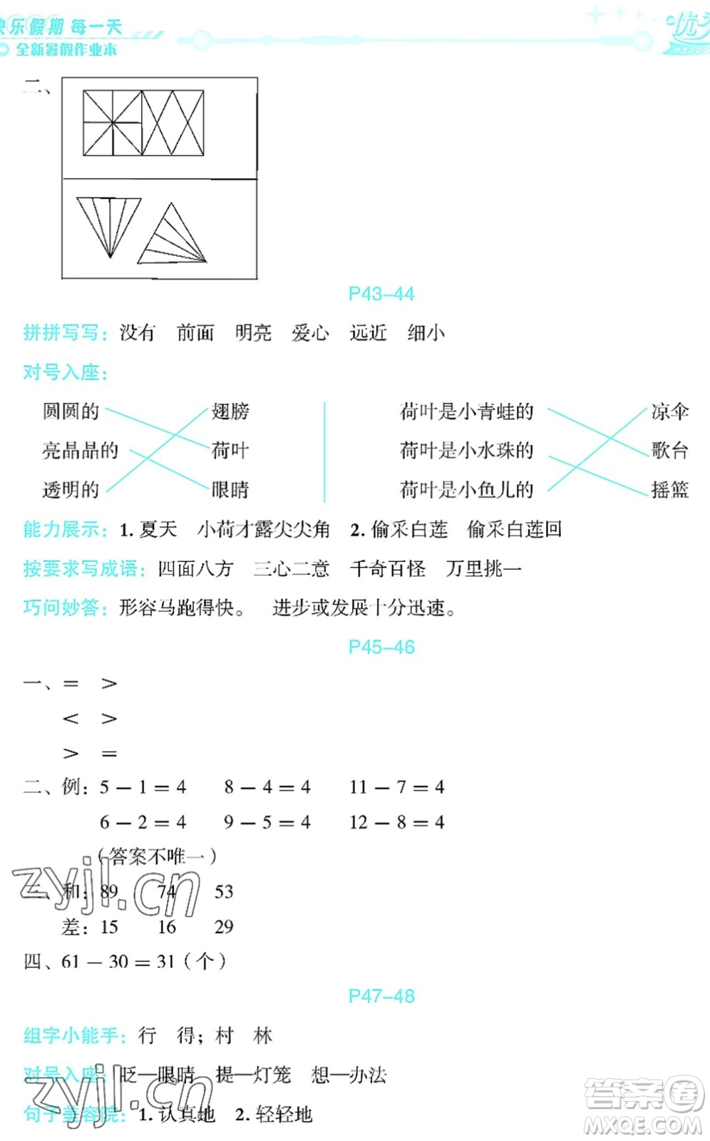 延邊人民出版社2022優(yōu)秀生快樂假期每一天全新暑假作業(yè)本一年級合訂本海南專版答案