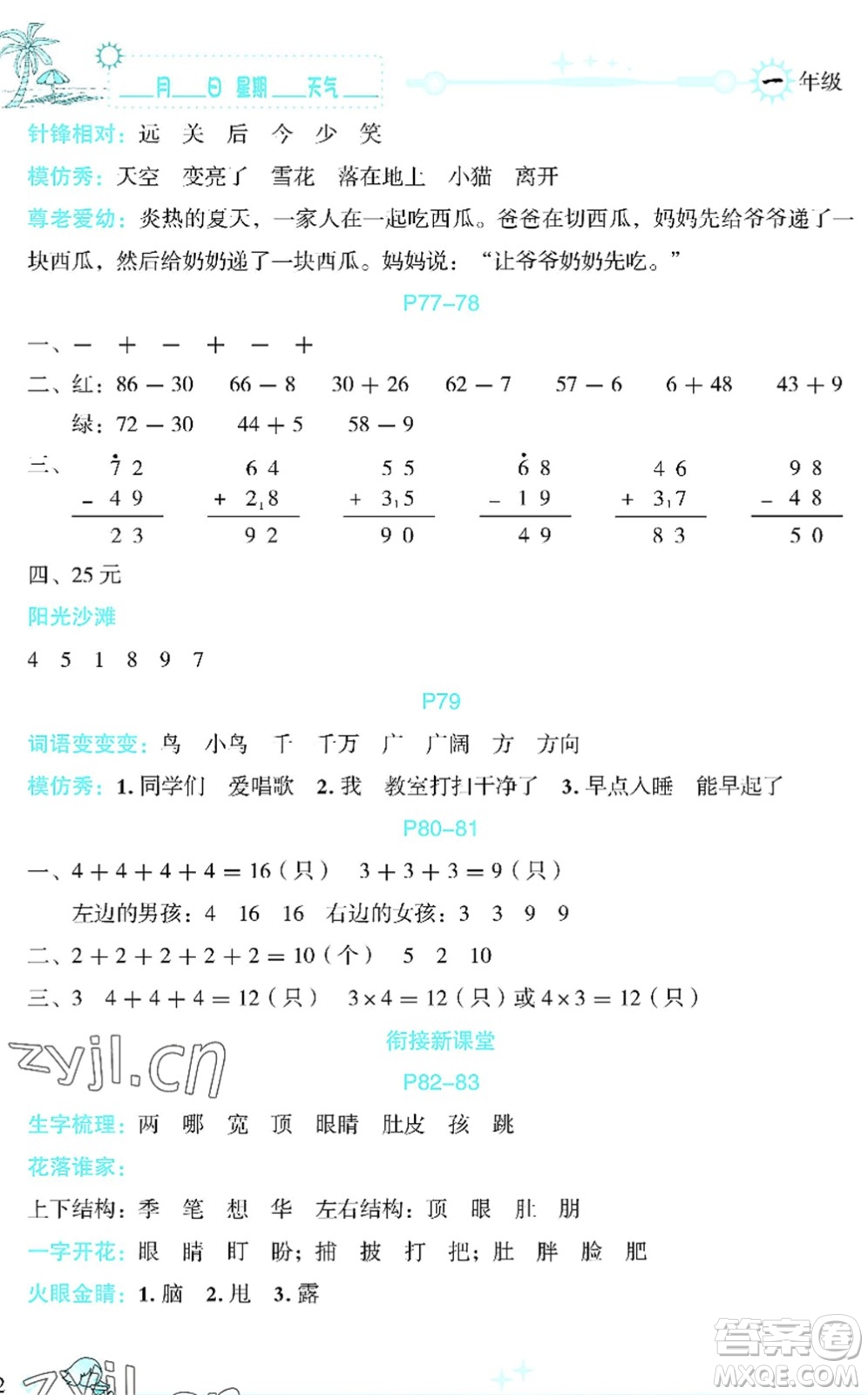 延邊人民出版社2022優(yōu)秀生快樂假期每一天全新暑假作業(yè)本一年級合訂本海南專版答案