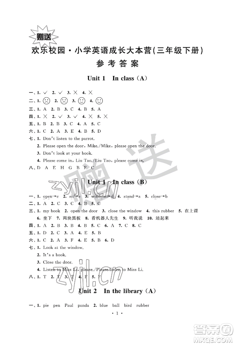 江蘇鳳凰科學技術(shù)出版社2022歡樂校園小學英語成長大本營三年級下冊通用版參考答案