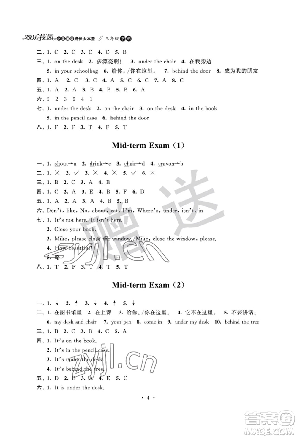 江蘇鳳凰科學技術(shù)出版社2022歡樂校園小學英語成長大本營三年級下冊通用版參考答案