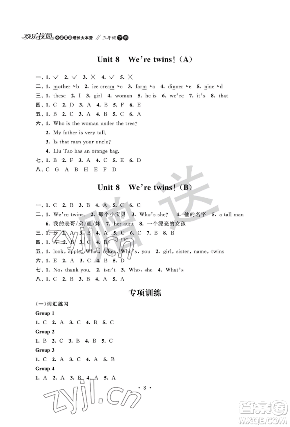 江蘇鳳凰科學技術(shù)出版社2022歡樂校園小學英語成長大本營三年級下冊通用版參考答案