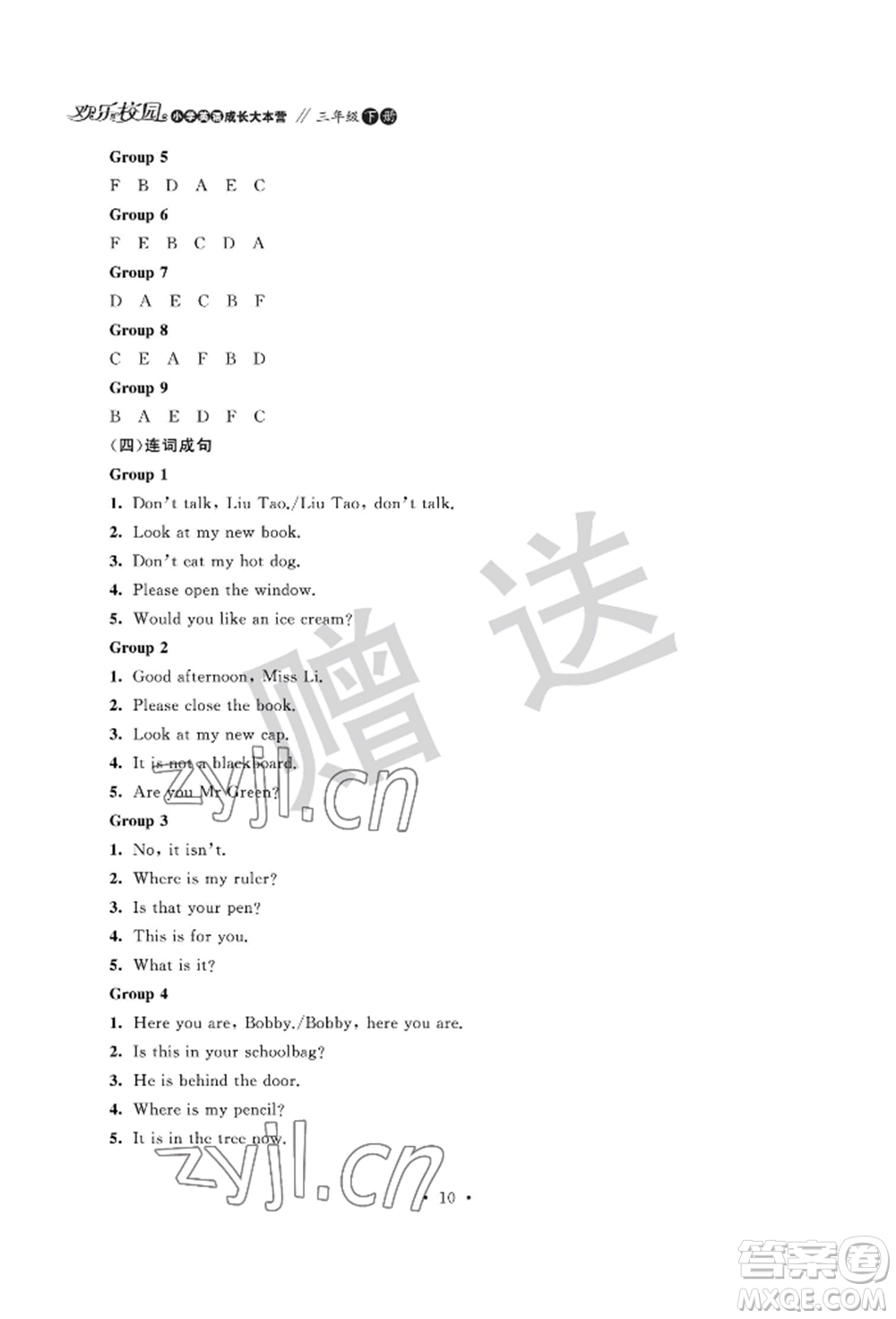 江蘇鳳凰科學技術(shù)出版社2022歡樂校園小學英語成長大本營三年級下冊通用版參考答案