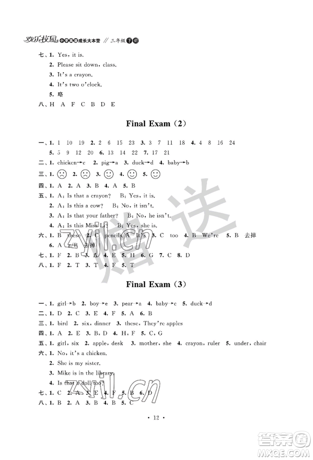 江蘇鳳凰科學技術(shù)出版社2022歡樂校園小學英語成長大本營三年級下冊通用版參考答案