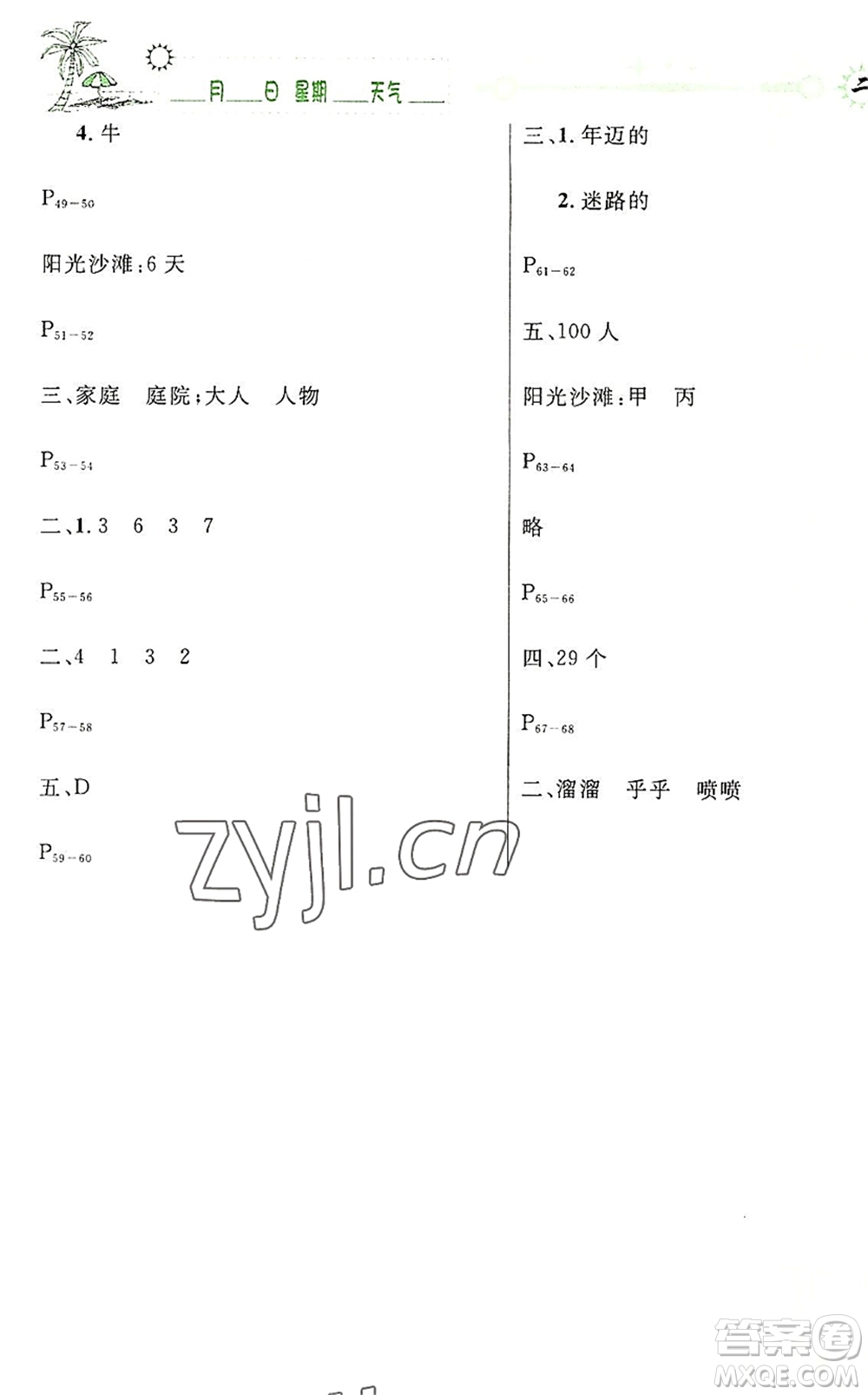 延邊人民出版社2022優(yōu)秀生快樂假期每一天全新暑假作業(yè)本二年級合訂本人教版答案