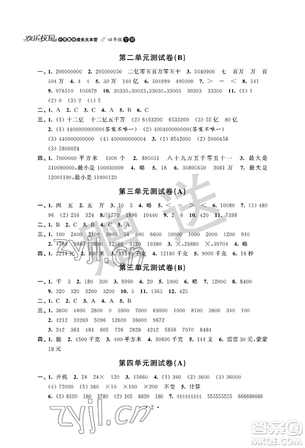 江蘇鳳凰科學技術出版社2022歡樂校園小學數學成長大本營四年級下冊通用版參考答案