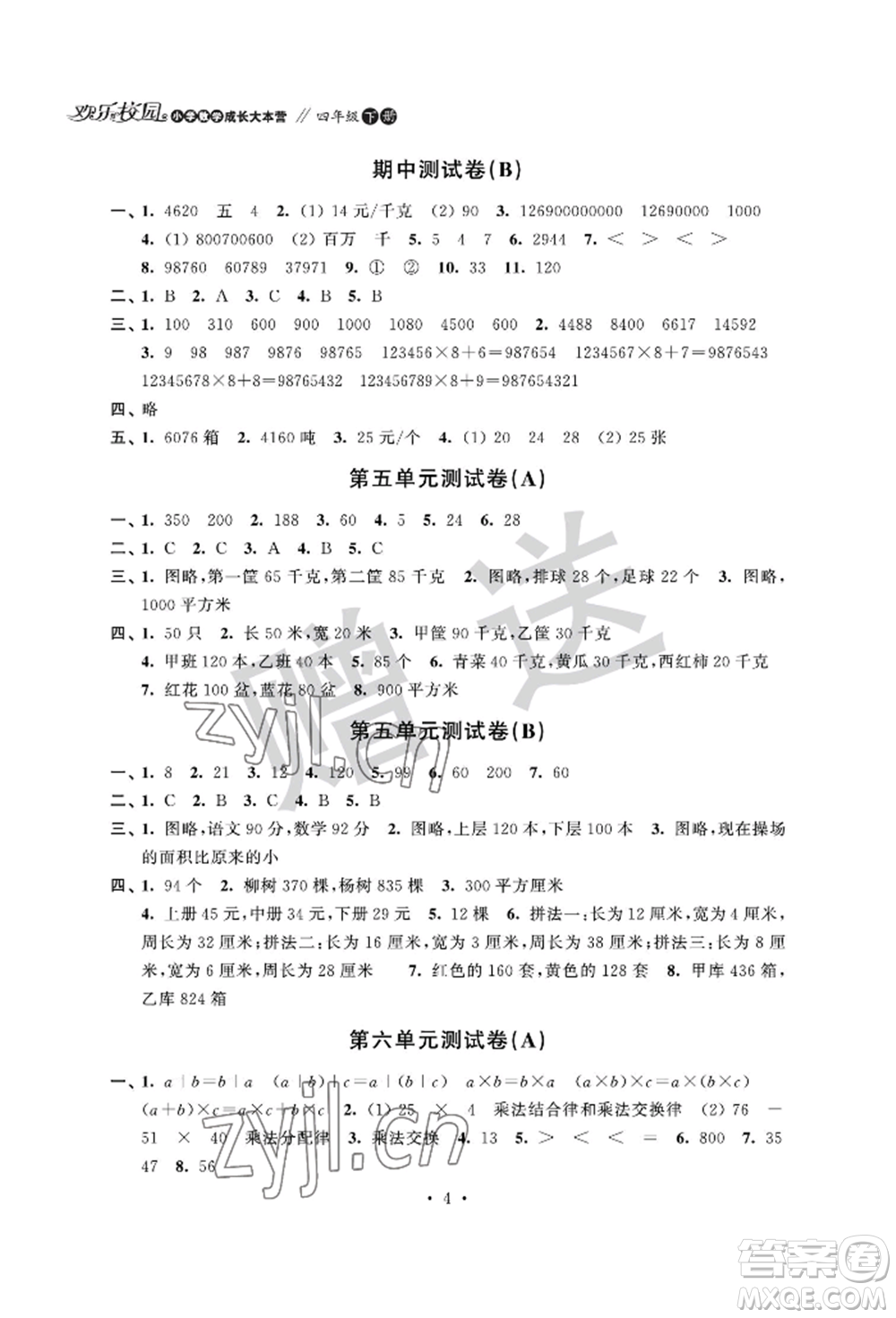 江蘇鳳凰科學技術出版社2022歡樂校園小學數學成長大本營四年級下冊通用版參考答案