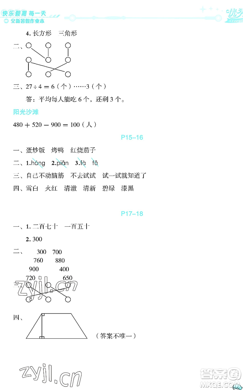 延邊人民出版社2022優(yōu)秀生快樂(lè)假期每一天全新暑假作業(yè)本二年級(jí)合訂本海南專(zhuān)版答案