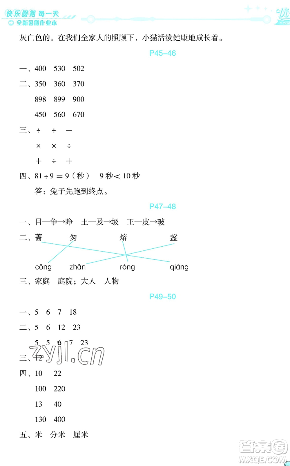 延邊人民出版社2022優(yōu)秀生快樂(lè)假期每一天全新暑假作業(yè)本二年級(jí)合訂本海南專(zhuān)版答案