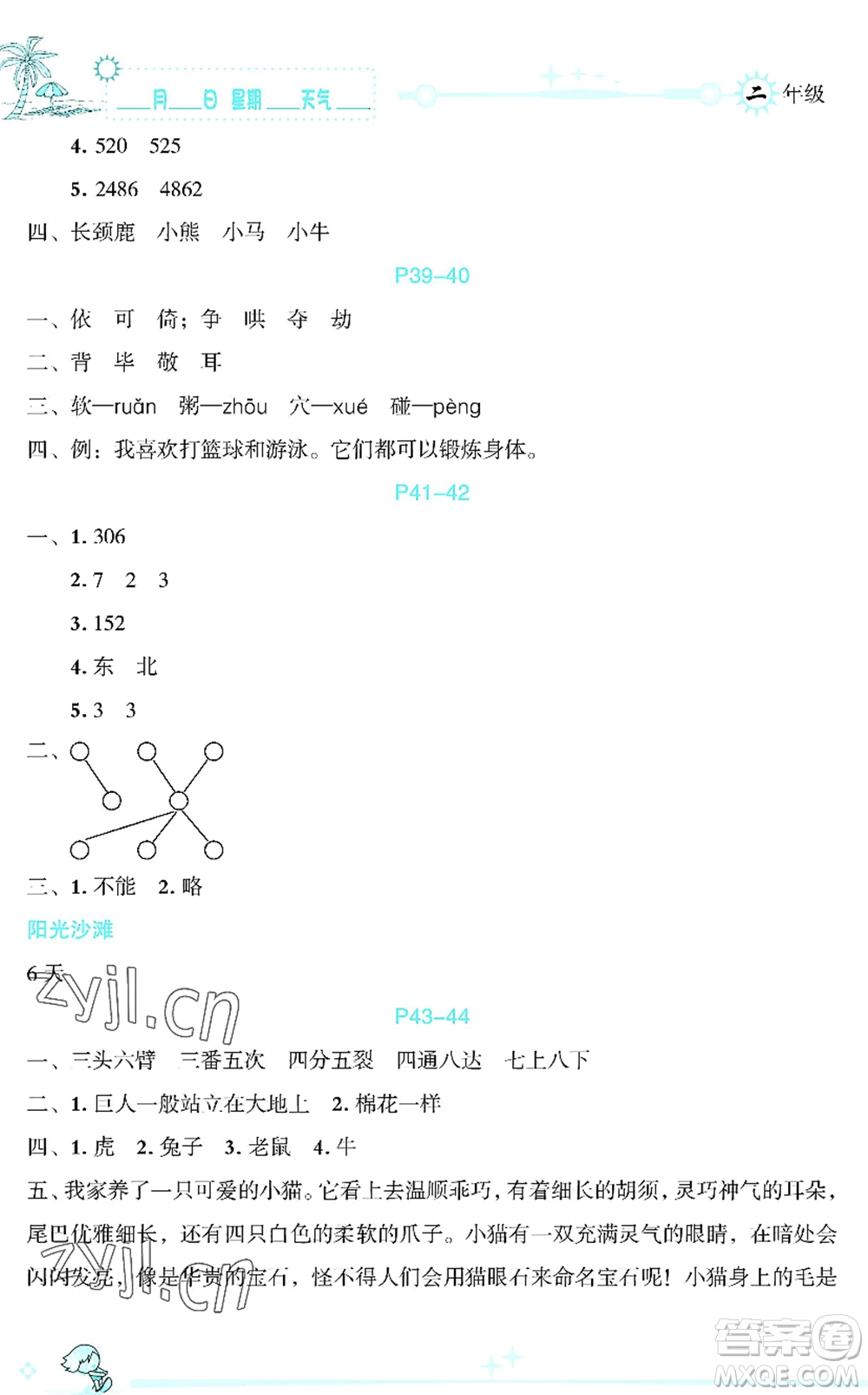 延邊人民出版社2022優(yōu)秀生快樂(lè)假期每一天全新暑假作業(yè)本二年級(jí)合訂本海南專(zhuān)版答案