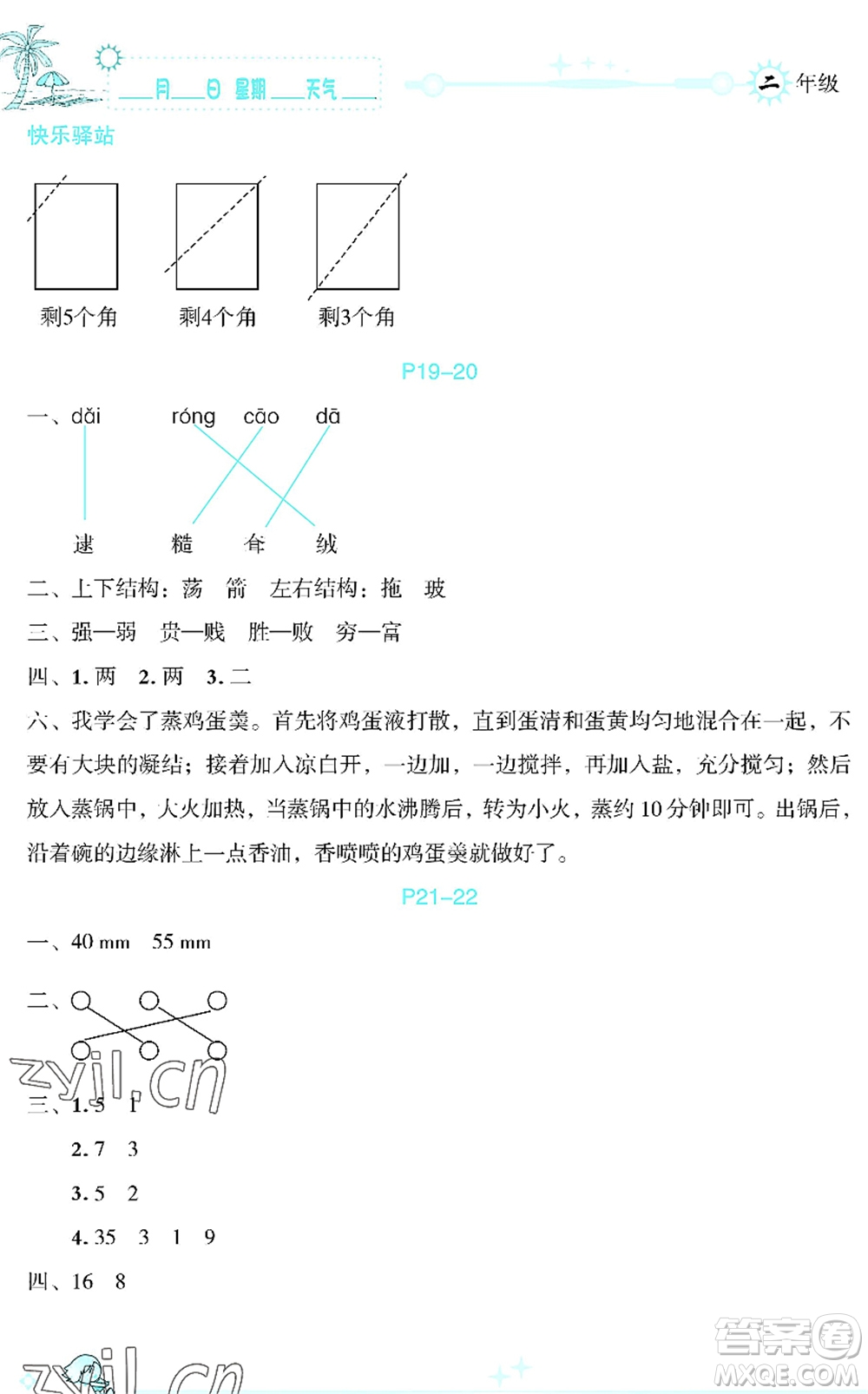 延邊人民出版社2022優(yōu)秀生快樂(lè)假期每一天全新暑假作業(yè)本二年級(jí)合訂本海南專(zhuān)版答案