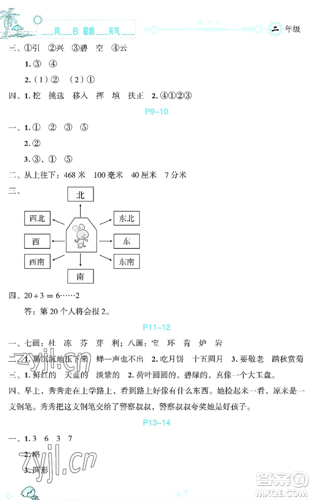 延邊人民出版社2022優(yōu)秀生快樂(lè)假期每一天全新暑假作業(yè)本二年級(jí)合訂本海南專(zhuān)版答案