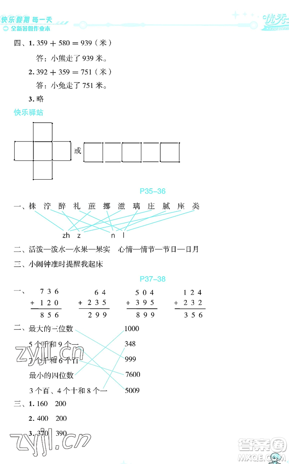 延邊人民出版社2022優(yōu)秀生快樂(lè)假期每一天全新暑假作業(yè)本二年級(jí)合訂本海南專(zhuān)版答案