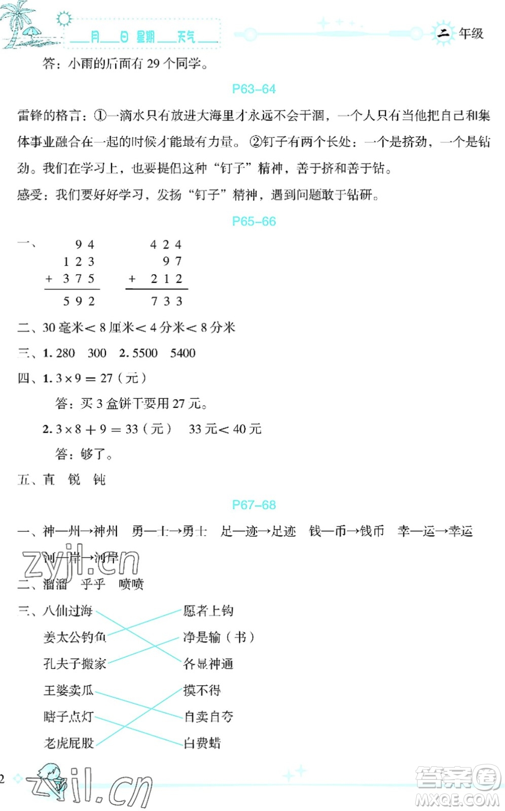 延邊人民出版社2022優(yōu)秀生快樂(lè)假期每一天全新暑假作業(yè)本二年級(jí)合訂本海南專(zhuān)版答案