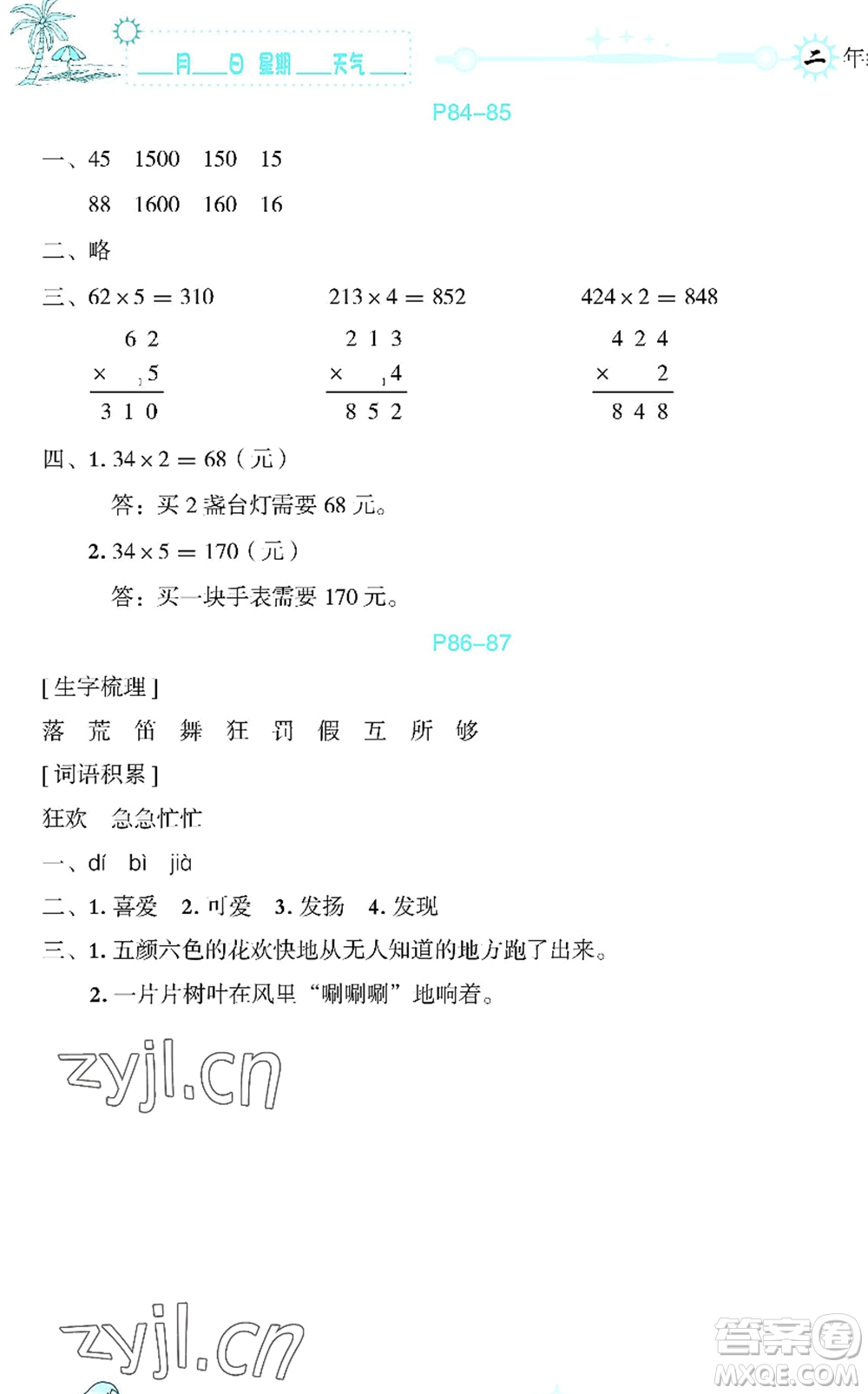 延邊人民出版社2022優(yōu)秀生快樂(lè)假期每一天全新暑假作業(yè)本二年級(jí)合訂本海南專(zhuān)版答案