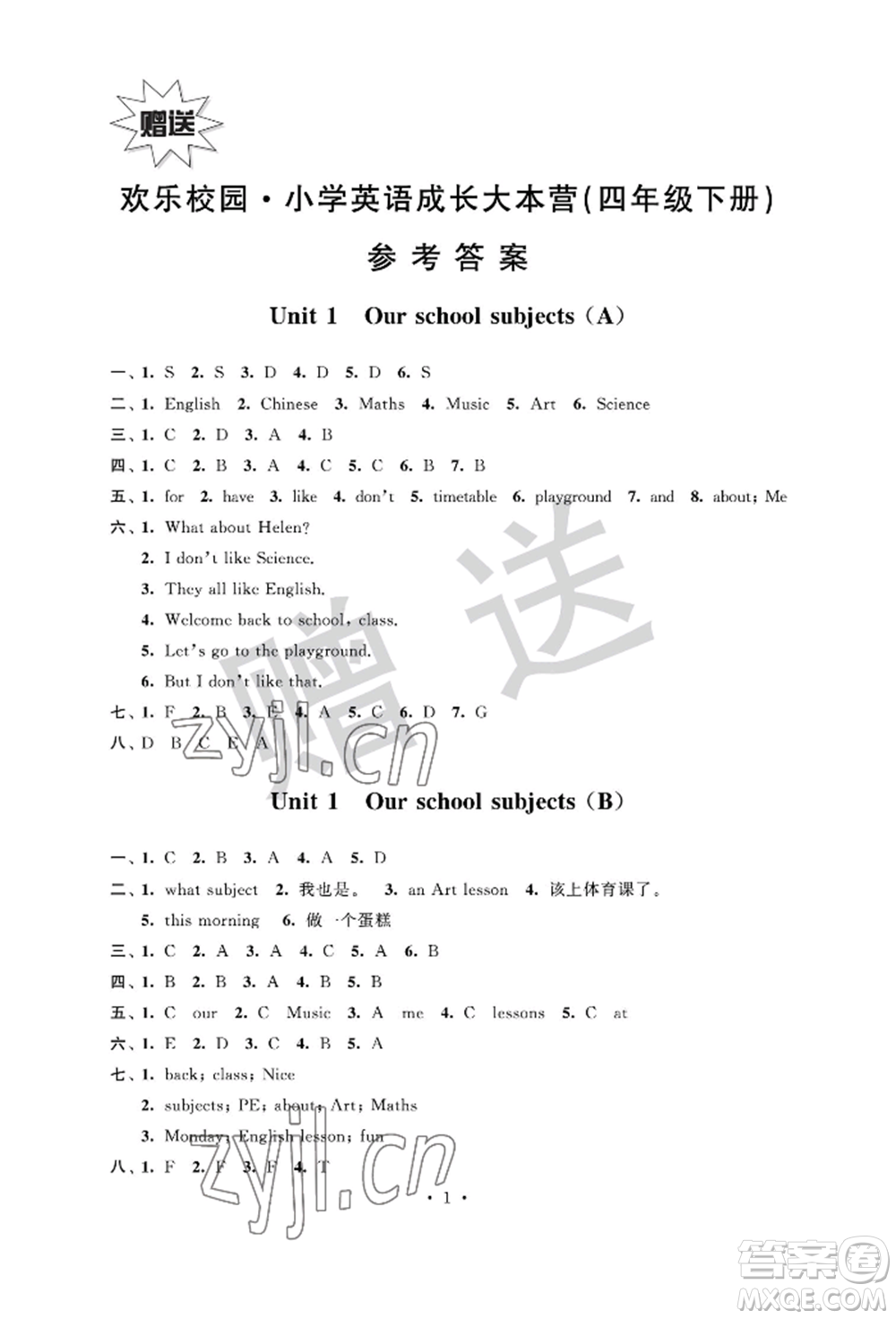 江蘇鳳凰科學技術出版社2022歡樂校園小學英語成長大本營四年級下冊通用版參考答案