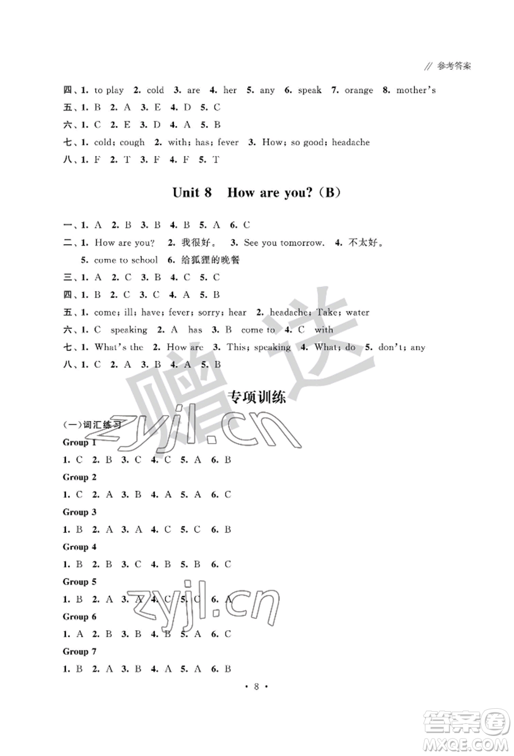 江蘇鳳凰科學技術出版社2022歡樂校園小學英語成長大本營四年級下冊通用版參考答案